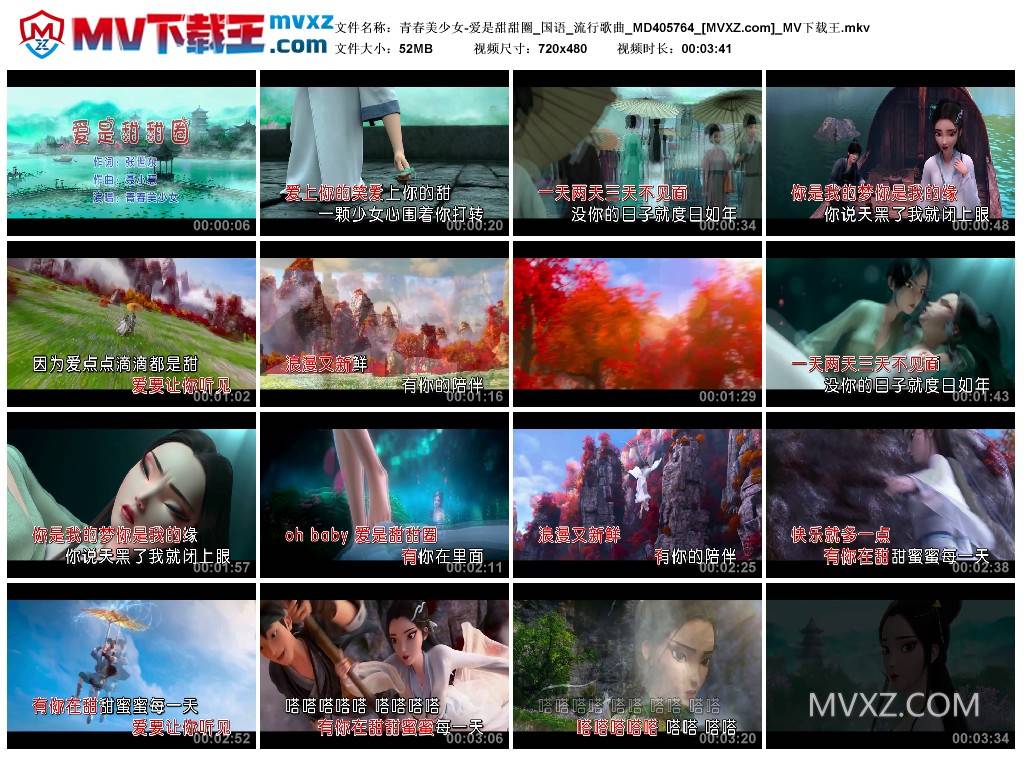 青春美少女-爱是甜甜圈_国语_流行歌曲_MD405764